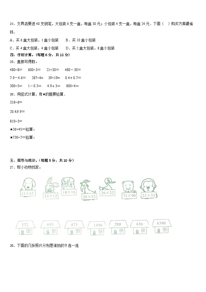上海市静安区2022-2023学年三下数学期末达标测试试题含答案03