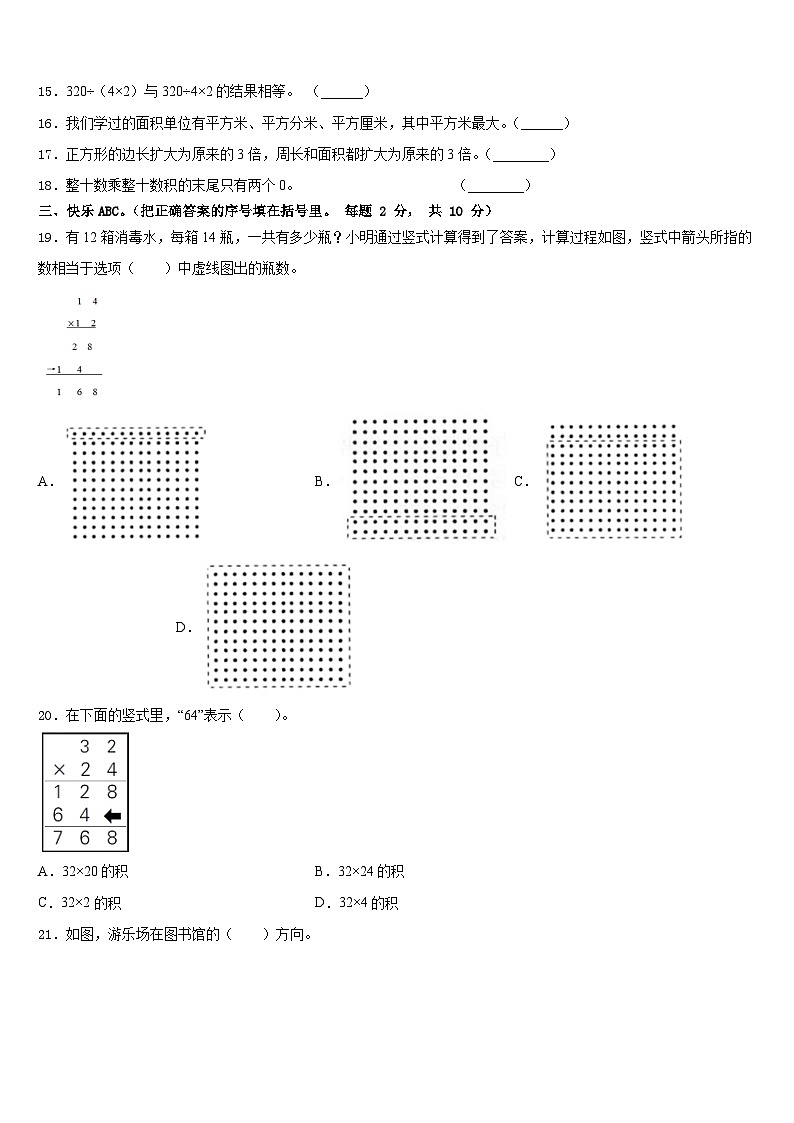 上海市浦东新区2022-2023学年三年级数学第二学期期末复习检测模拟试题含答案第2页