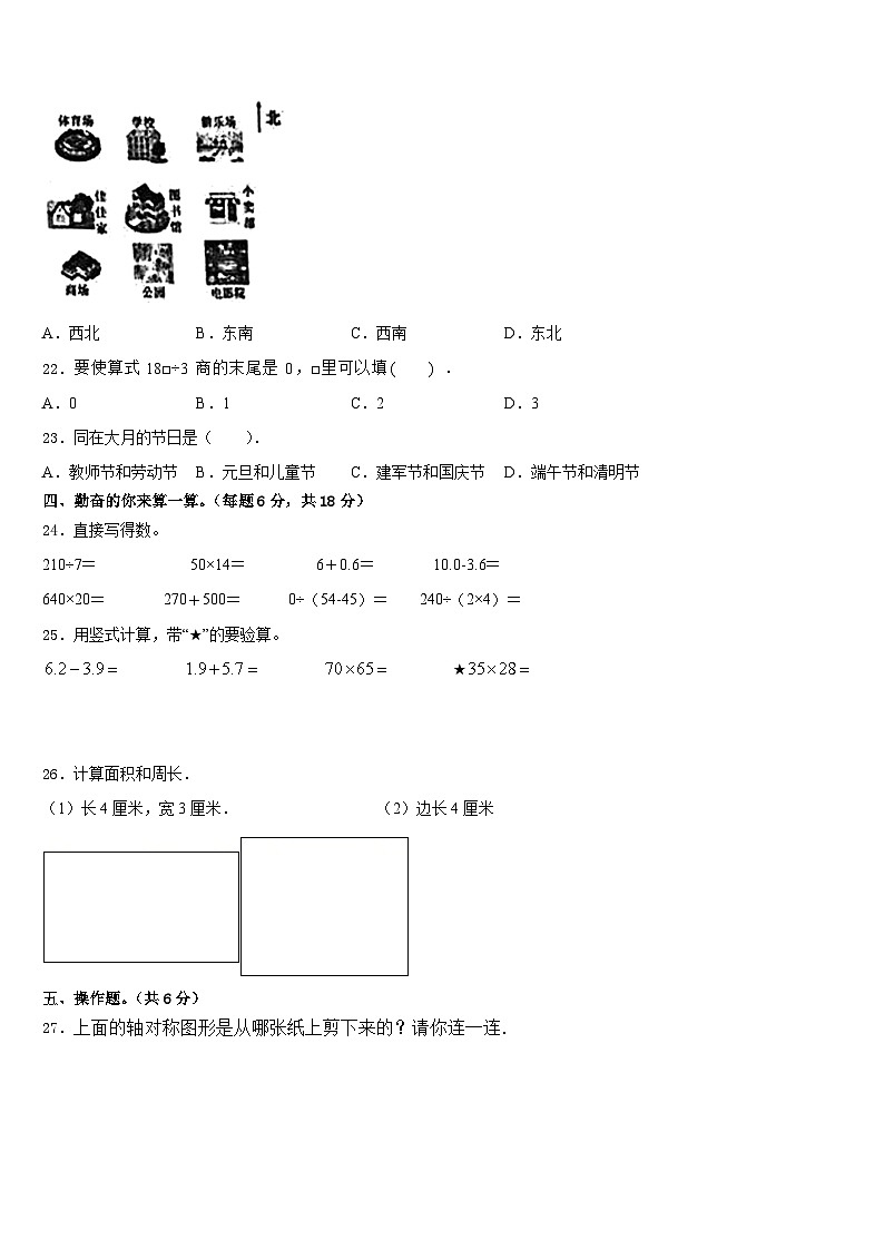 上海市浦东新区2022-2023学年三年级数学第二学期期末复习检测模拟试题含答案第3页