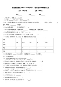 上海市青浦区2022-2023学年三下数学期末联考模拟试题含答案