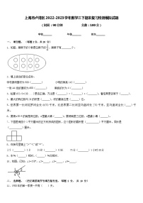 上海市卢湾区2022-2023学年数学三下期末复习检测模拟试题含答案