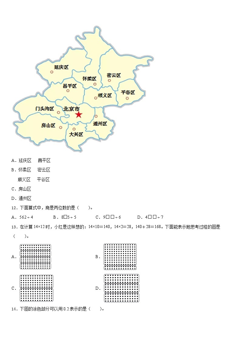 上饶市横峰县2022-2023学年数学三下期末质量跟踪监视模拟试题含答案第2页