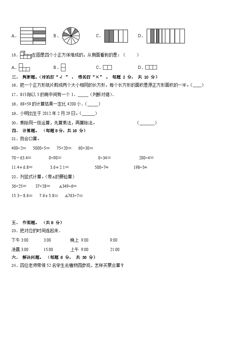 上饶市横峰县2022-2023学年数学三下期末质量跟踪监视模拟试题含答案第3页