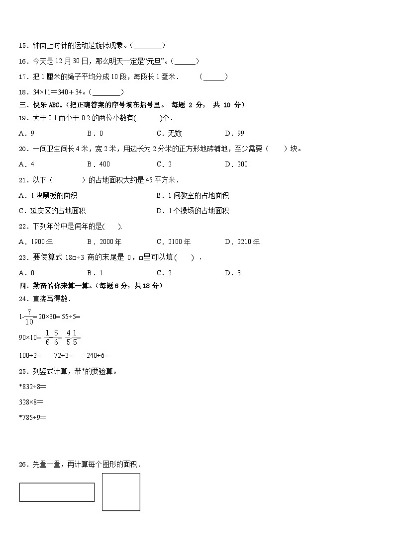 上饶市万年县2022-2023学年三年级数学第二学期期末联考试题含答案第2页