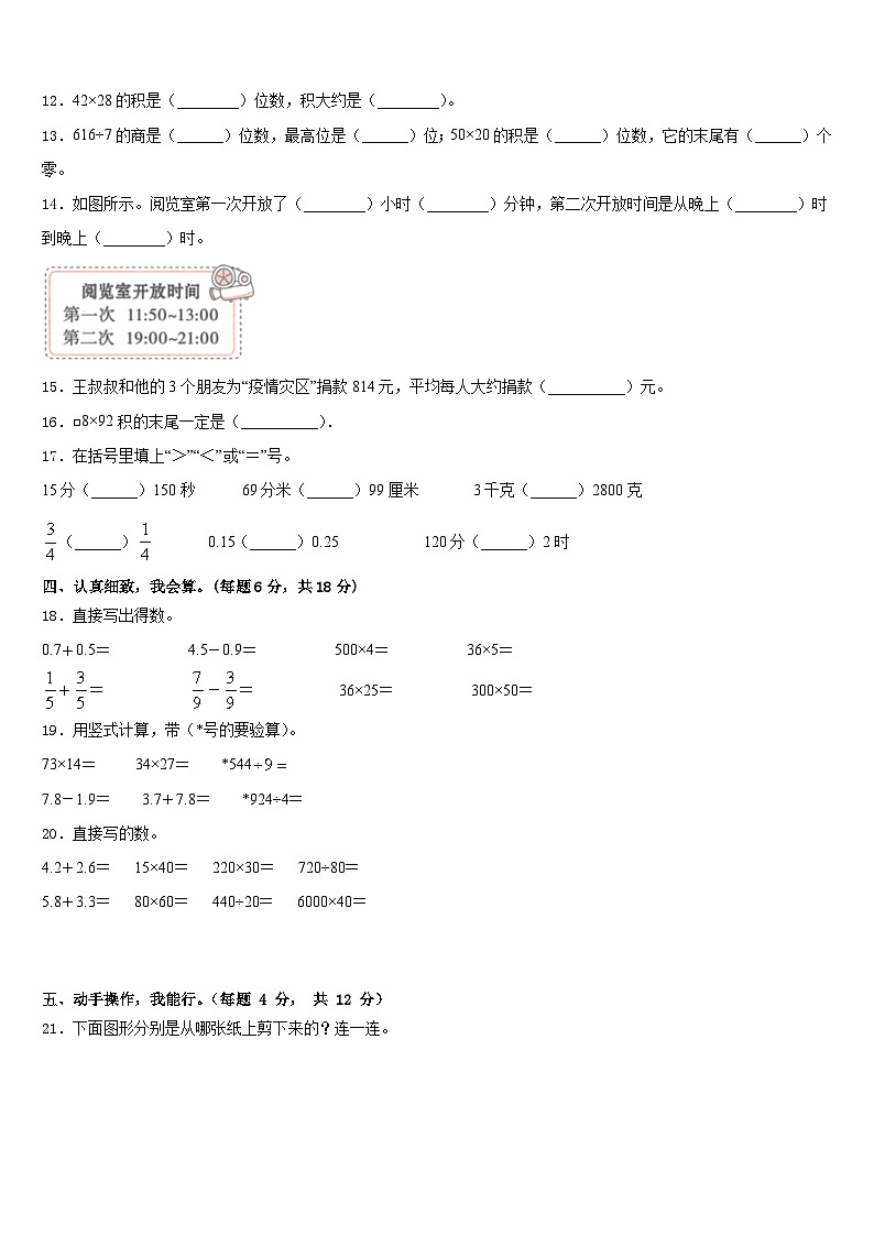 中宁县2022-2023学年三年级数学第二学期期末达标检测模拟试题含答案第2页