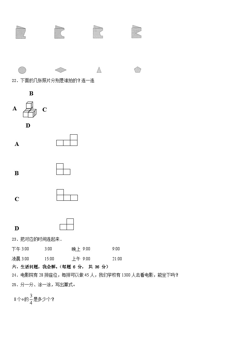 中宁县2022-2023学年三年级数学第二学期期末达标检测模拟试题含答案第3页