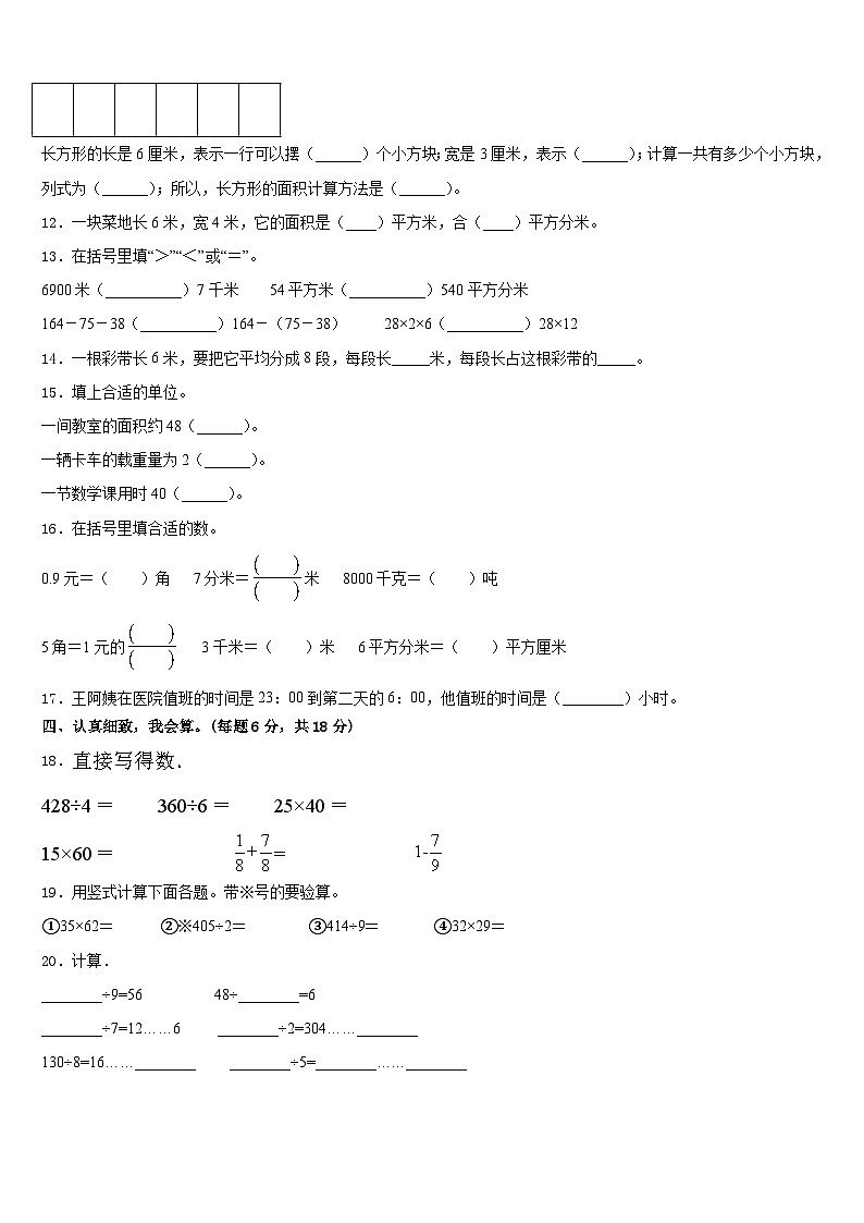 上海市新城学区2022-2023学年三下数学期末达标测试试题含答案02