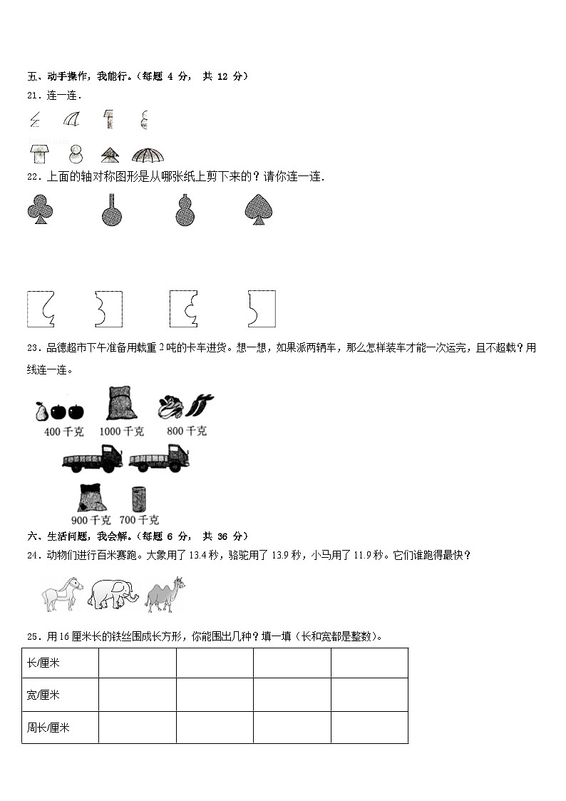 上海市新城学区2022-2023学年三下数学期末达标测试试题含答案03