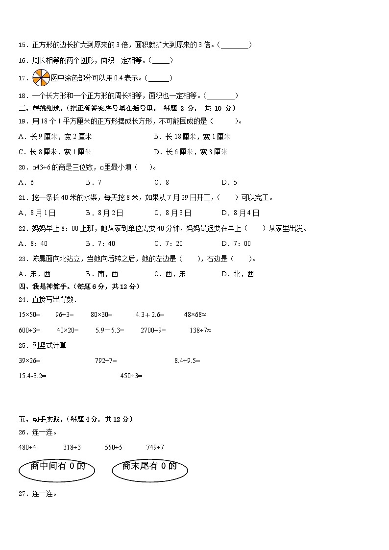 中卫市中宁县2022-2023学年三下数学期末联考模拟试题含答案第2页