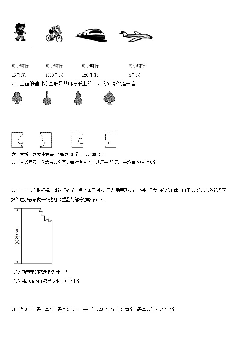 中卫市中宁县2022-2023学年三下数学期末联考模拟试题含答案第3页