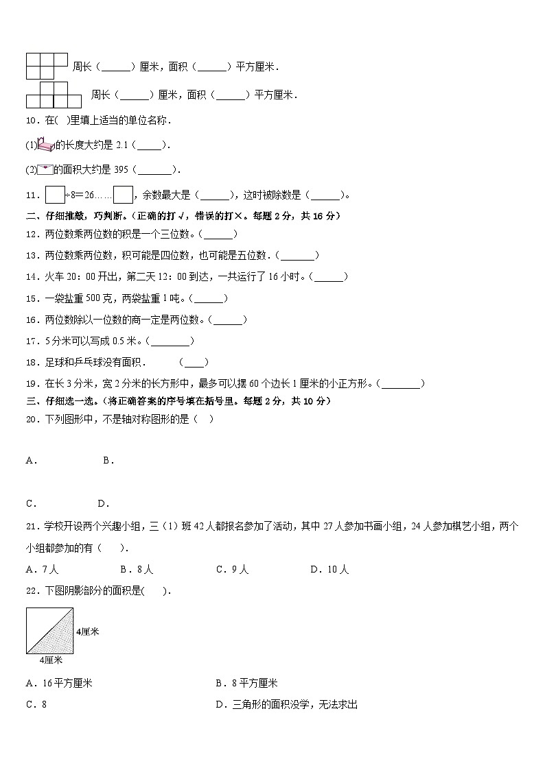 中方县2022-2023学年数学三年级第二学期期末学业质量监测模拟试题含答案第2页