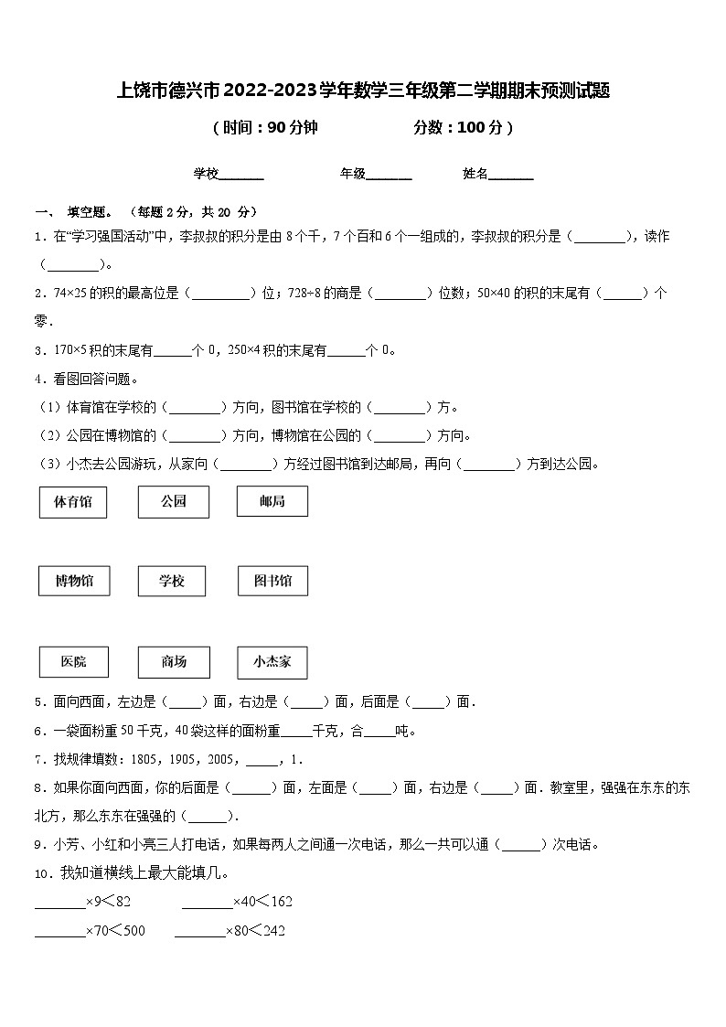 上饶市德兴市2022-2023学年数学三年级第二学期期末预测试题含答案第1页
