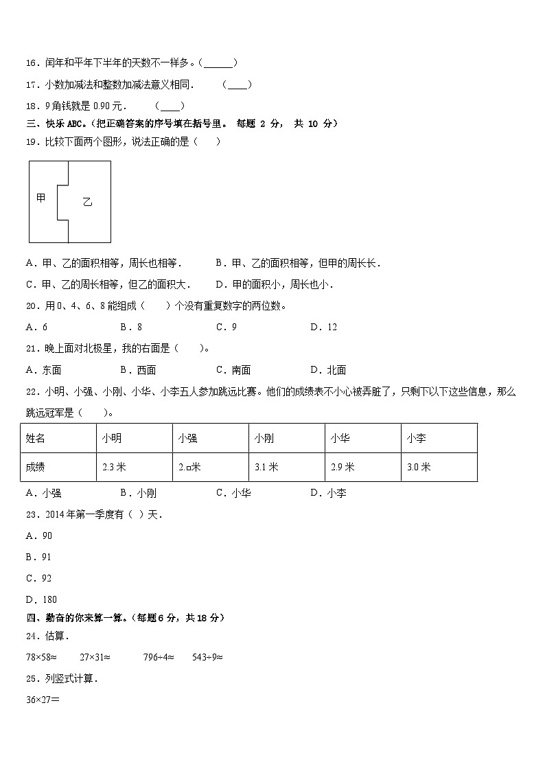 丹巴县2022-2023学年三下数学期末预测试题含答案第2页