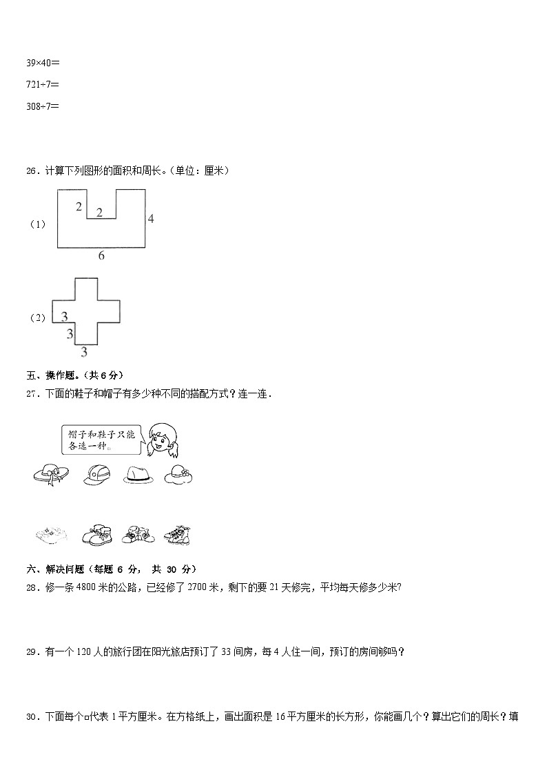 丹巴县2022-2023学年三下数学期末预测试题含答案第3页