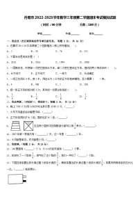 丹阳市2022-2023学年数学三年级第二学期期末考试模拟试题含答案