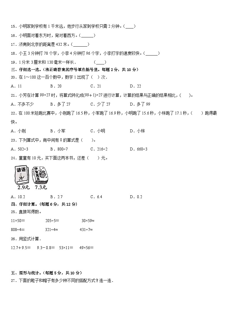 九江市都昌县2022-2023学年数学三下期末检测模拟试题含答案02
