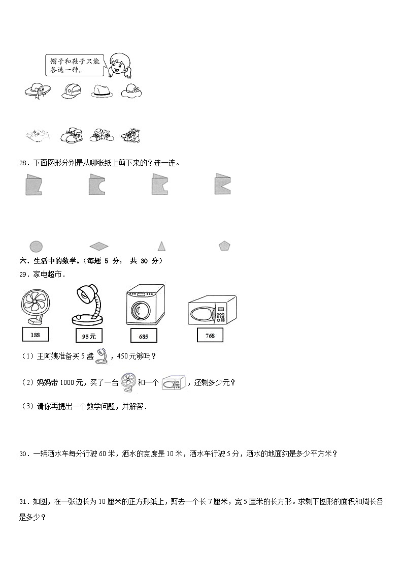 九江市都昌县2022-2023学年数学三下期末检测模拟试题含答案03