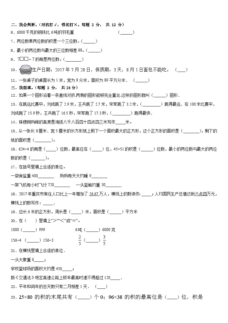 九江市湖口县2022-2023学年数学三下期末监测试题含答案02