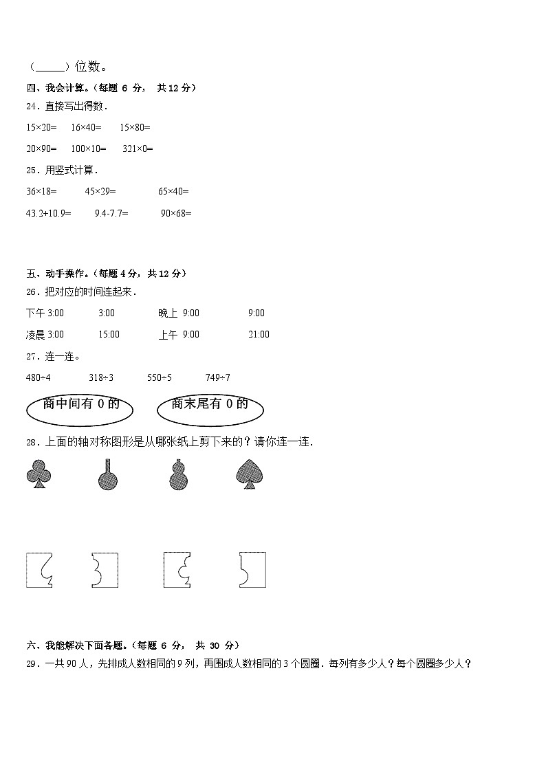 九江市湖口县2022-2023学年数学三下期末监测试题含答案03