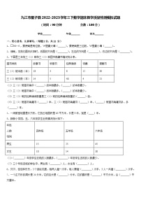 九江市星子县2022-2023学年三下数学期末教学质量检测模拟试题含答案