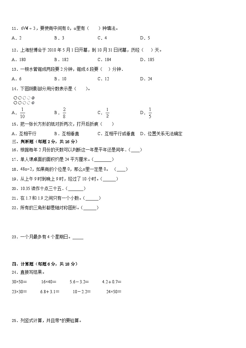 九江市永修县2022-2023学年三年级数学第二学期期末综合测试模拟试题含答案第2页