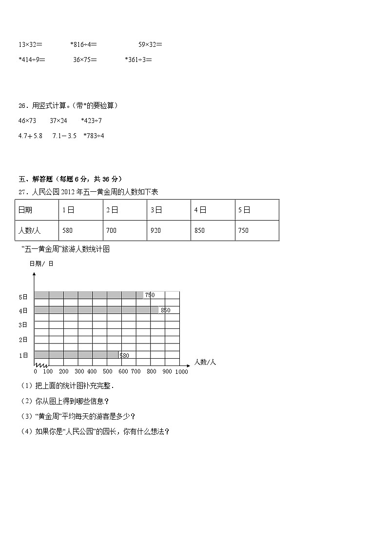 九江市永修县2022-2023学年三年级数学第二学期期末综合测试模拟试题含答案第3页