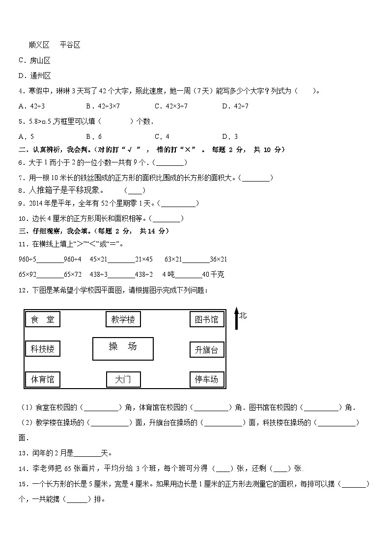 九江县2022-2023学年数学三年级第二学期期末复习检测试题含答案第2页