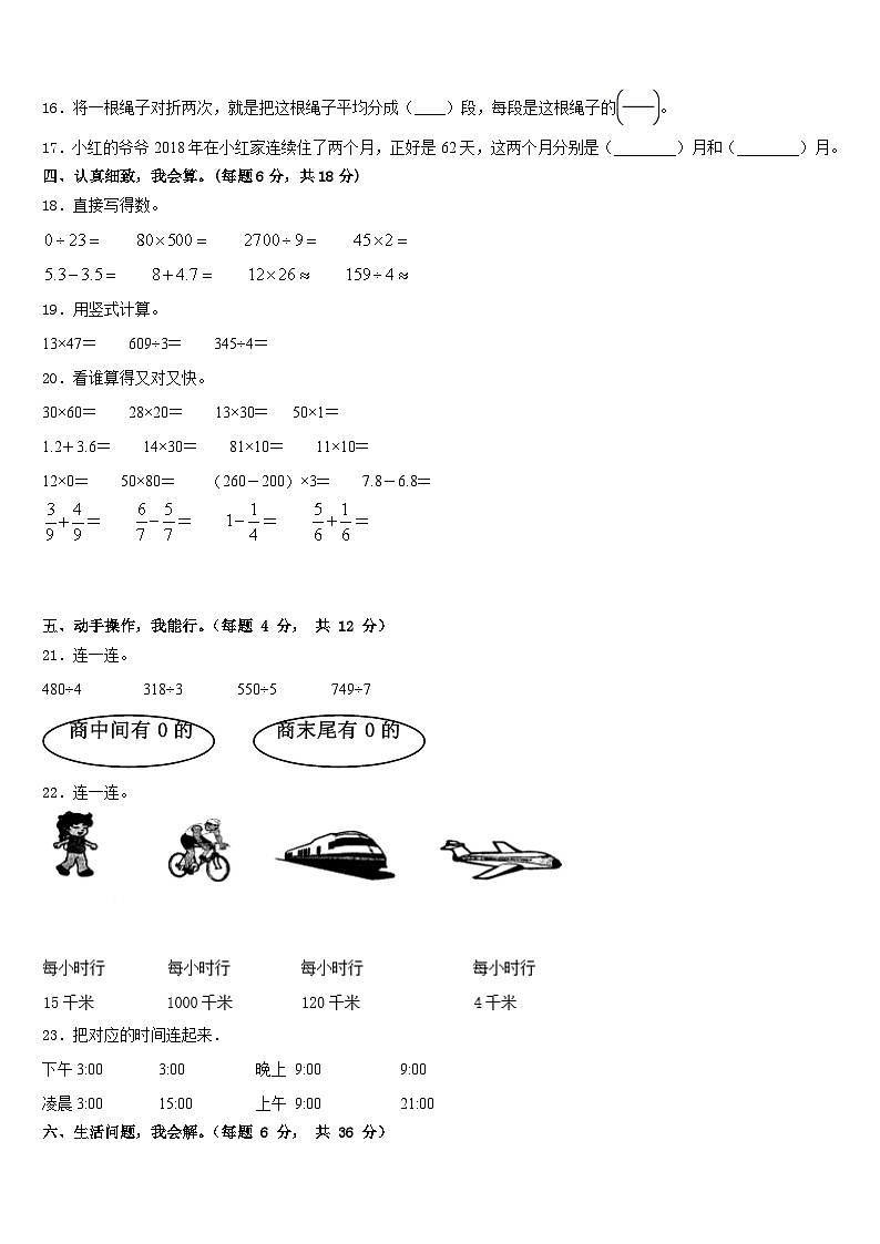 九江县2022-2023学年数学三年级第二学期期末复习检测试题含答案第3页
