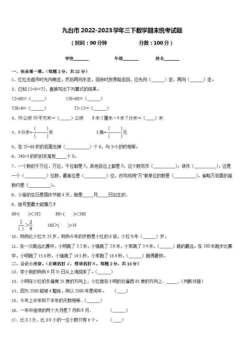 九台市2022-2023学年三下数学期末统考试题含答案第1页