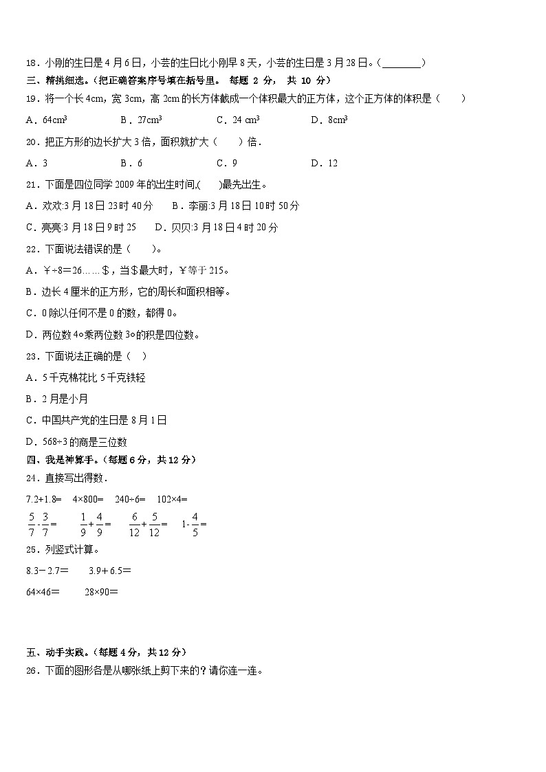 九台市2022-2023学年三下数学期末统考试题含答案第2页