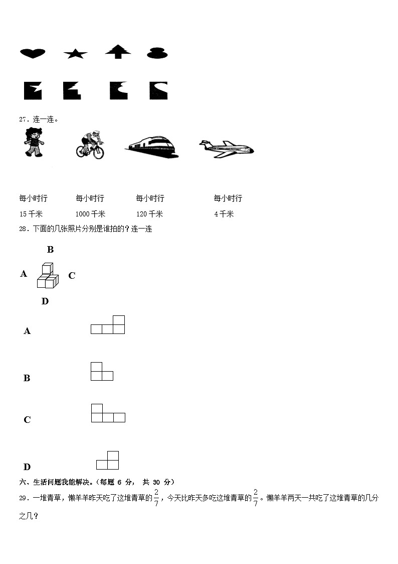 九台市2022-2023学年三下数学期末统考试题含答案第3页