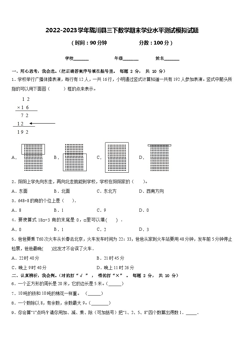 2022-2023学年陇川县三下数学期末学业水平测试模拟试题含答案01