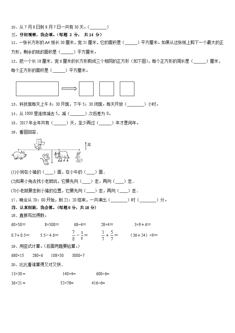 2022-2023学年陇川县三下数学期末学业水平测试模拟试题含答案02