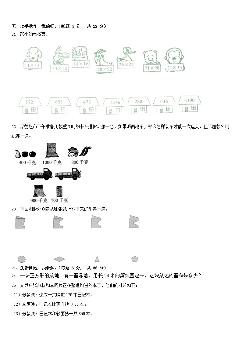 2022-2023学年陇川县三下数学期末学业水平测试模拟试题含答案03