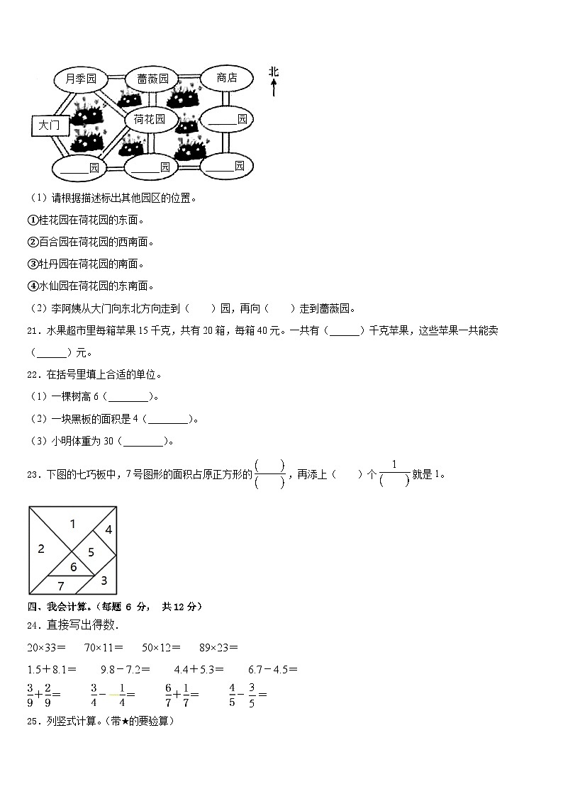 2022-2023学年陕西省咸阳市渭城区三下数学期末学业水平测试模拟试题含答案03