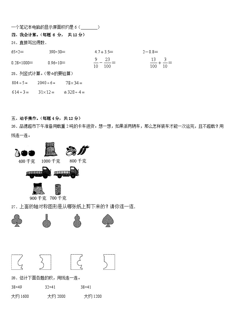 2022-2023学年长春市绿园区三年级数学第二学期期末学业水平测试试题含答案03