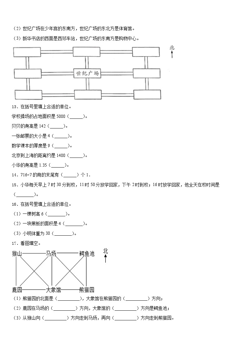 2022-2023学年陕西省城固县数学三年级第二学期期末学业水平测试模拟试题含答案02