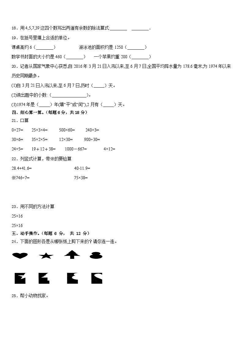 2022-2023学年陕西省城固县数学三年级第二学期期末学业水平测试模拟试题含答案03