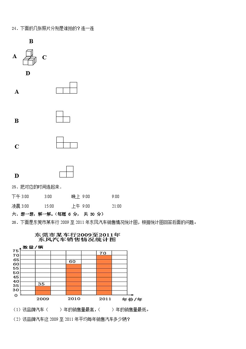 2022-2023学年陕西省延安市甘泉县数学三年级第二学期期末学业水平测试模拟试题含答案第3页