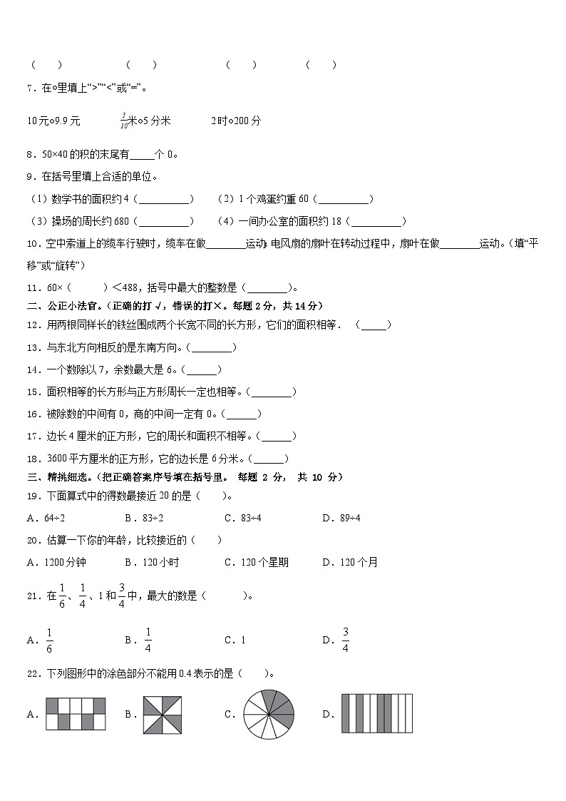 2022-2023学年高陵县三下数学期末学业水平测试试题含答案02