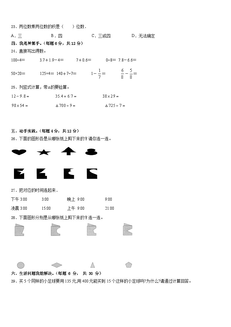 2022-2023学年高陵县三下数学期末学业水平测试试题含答案03