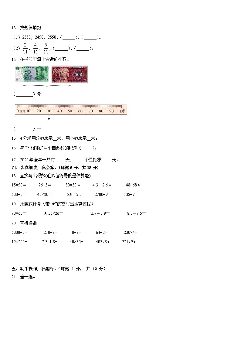 2022-2023学年高县数学三下期末学业水平测试模拟试题含答案02