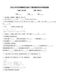 2022-2023学年鹤岗市兴山区三下数学期末学业水平测试试题含答案