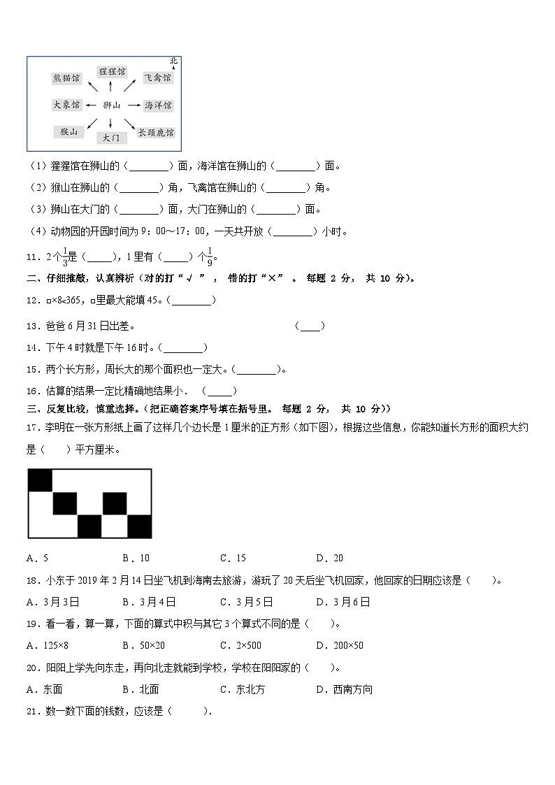 2022-2023学年鹤岗市兴山区三下数学期末学业水平测试试题含答案02