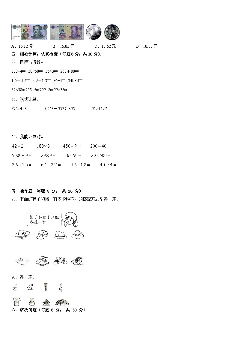 2022-2023学年鹤岗市兴山区三下数学期末学业水平测试试题含答案03