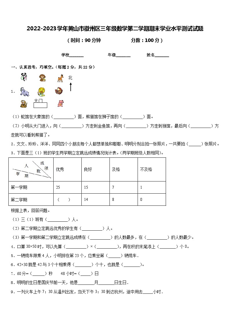 2022-2023学年黄山市徽州区三年级数学第二学期期末学业水平测试试题含答案01