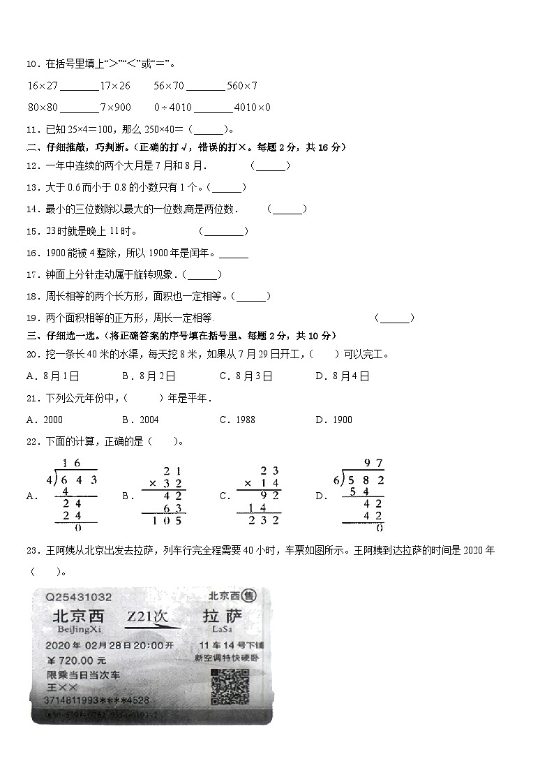 2022-2023学年黄山市徽州区三年级数学第二学期期末学业水平测试试题含答案02