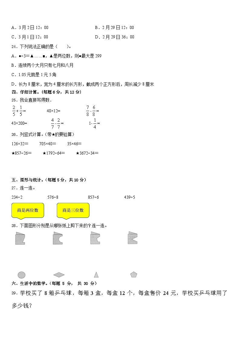2022-2023学年黄山市徽州区三年级数学第二学期期末学业水平测试试题含答案03