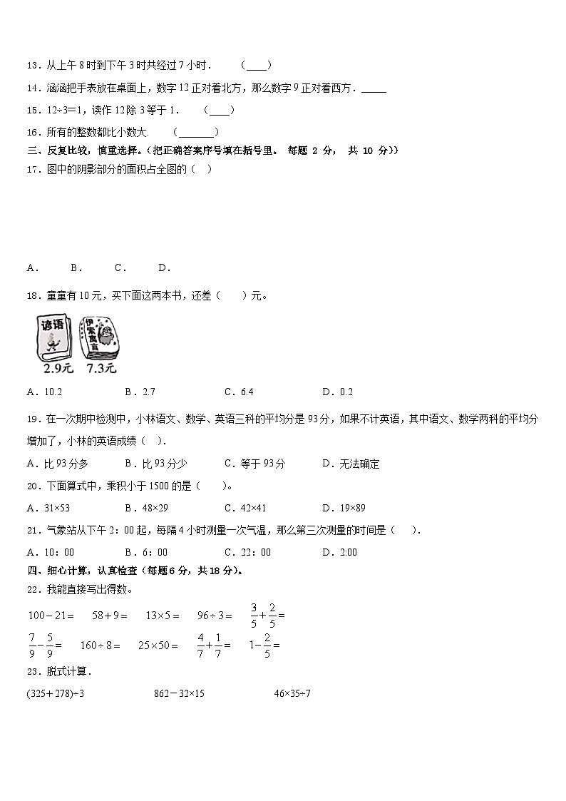 2022-2023学年黎川县三年级数学第二学期期末学业水平测试模拟试题含答案02