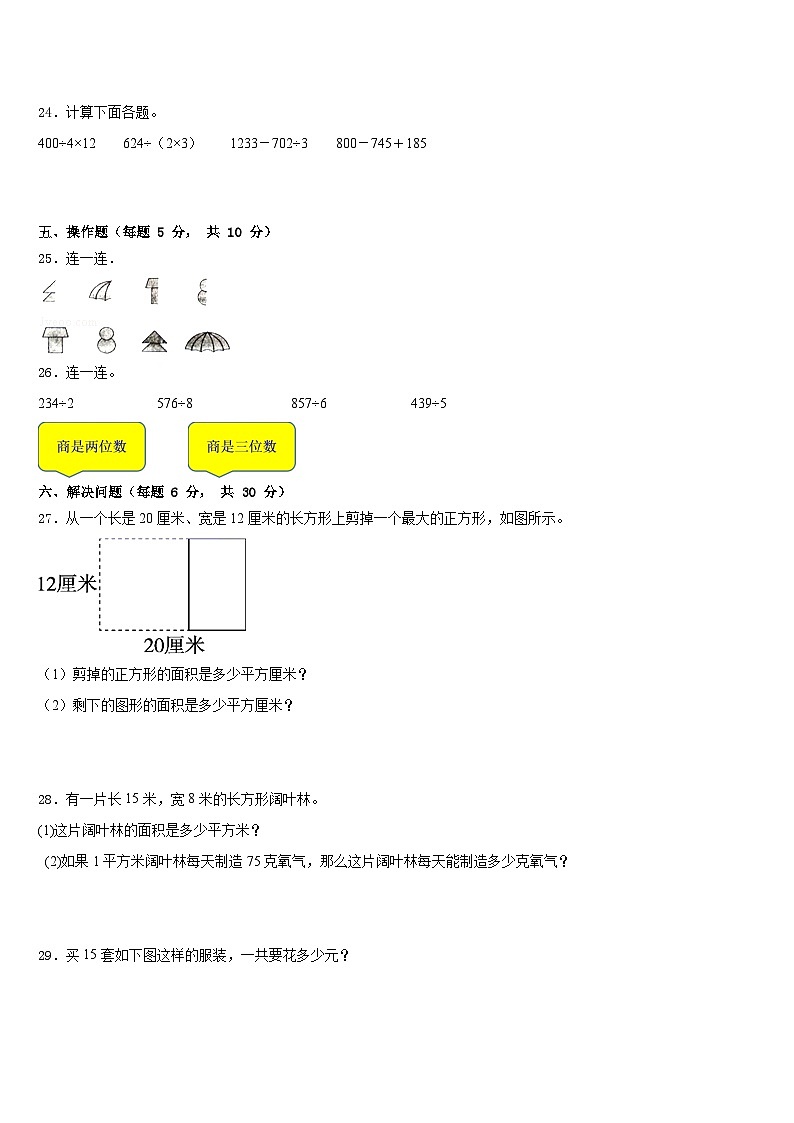 2022-2023学年黎川县三年级数学第二学期期末学业水平测试模拟试题含答案03